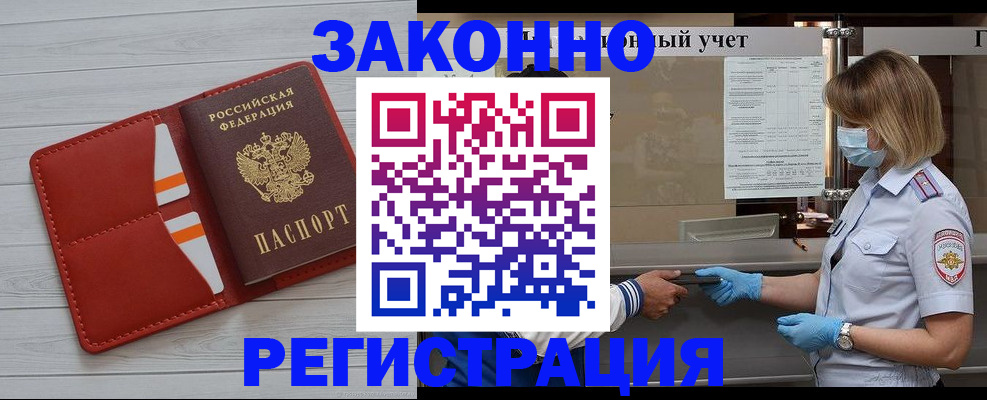 прописка для работы в Ясном