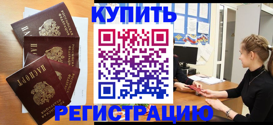 временная регистрация 2025 в Ясном