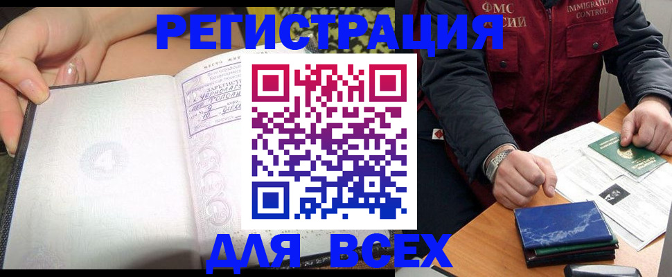 прописка для военкомата в Ясном