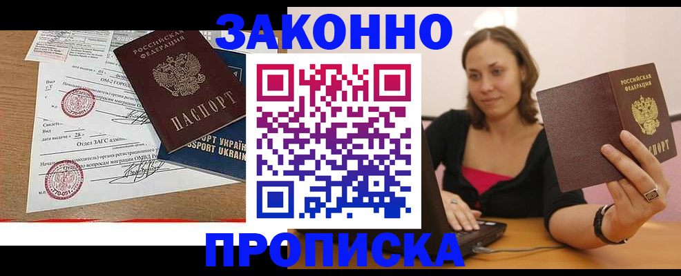 временная прописка в Ясном